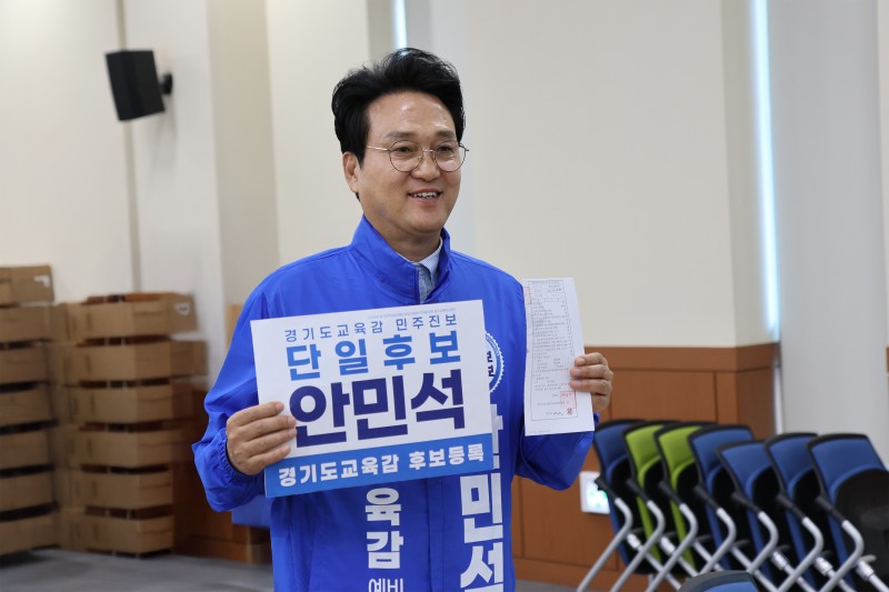 안민석 경기도교육감 민주진보 단일후보가 14일 경기도선관위에 후보 등록을 했다./안심캠프