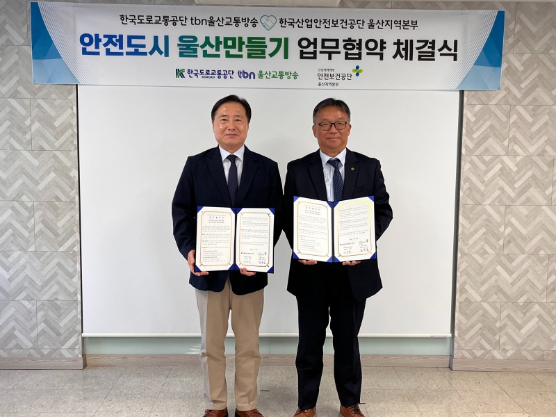 14일 한국산업안전보건공단 김종일 울산지역본부장(오른쪽)이 한국도로교통공단 TBN울산교통방송과 울산 지역 산업현장의 안전문화 확산과 산업재해 예방을 위한 업무협약(MOU)을 체결 후 기념사진을 촬영하고 있다./한국산업안전보건공단 울산지역본부