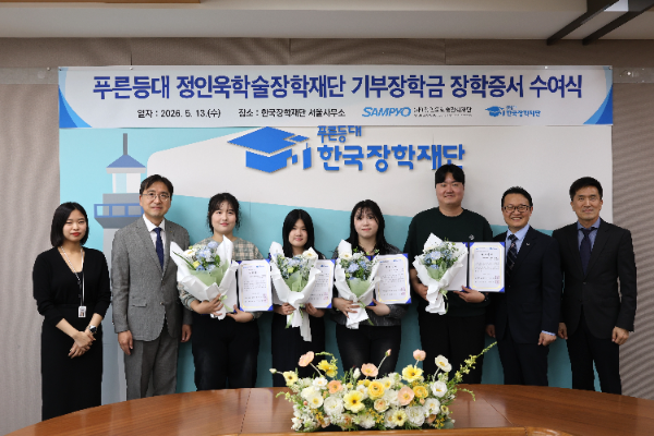 ‘푸른등대 기부장학금 장학증서 수여식’에서 유용재 정인욱학술장학재단 사무국장(왼쪽에서 두 번째)과 박단호 청년지원본부장(오른쪽에서 두 번째)이 장학생들과 기념 촬영을 하고 있다. (사진 제공=삼표그룹)