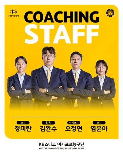 여자농구 KB. / 사진=연합뉴스
