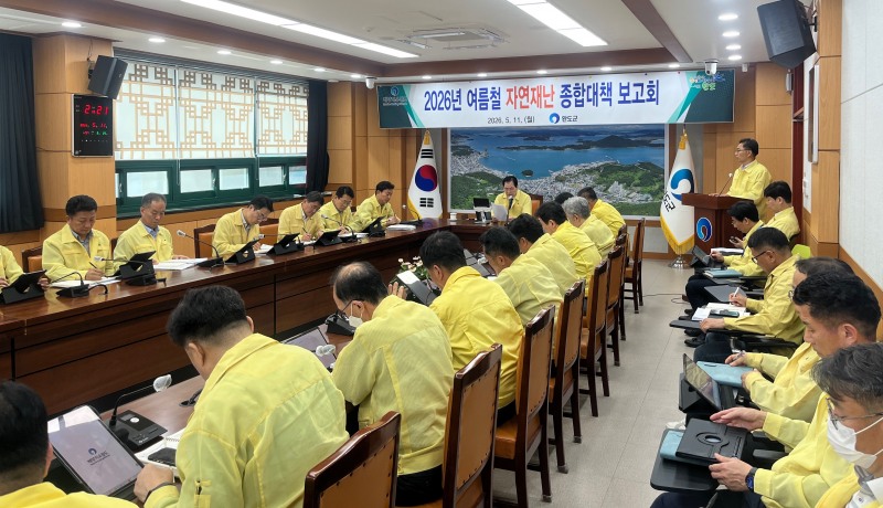 지난 11일 군청 상황실에서 개최된 여름철 자연 재난 종합 대책 보고회 (사진제공=완도군)