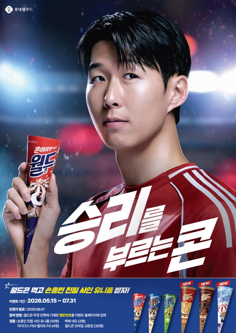 /롯데웰푸드