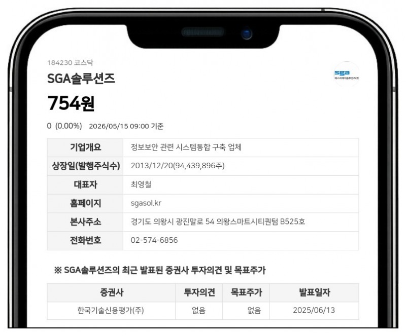 '액면병합' SGA솔루션즈, 18일 거래 정상화…장전 시간외매매는 제외
