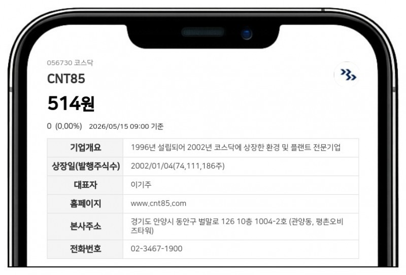 씨앤티85 액면병합 주권 변경상장으로 18일 거래 재개…시간외매매는 성립 불가