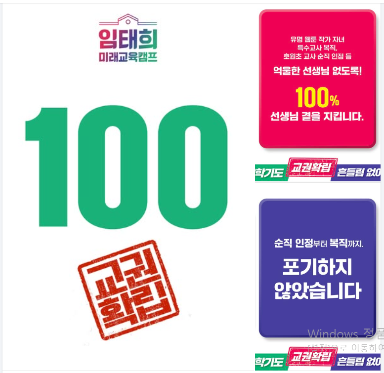 /임태희 미래교육캠프