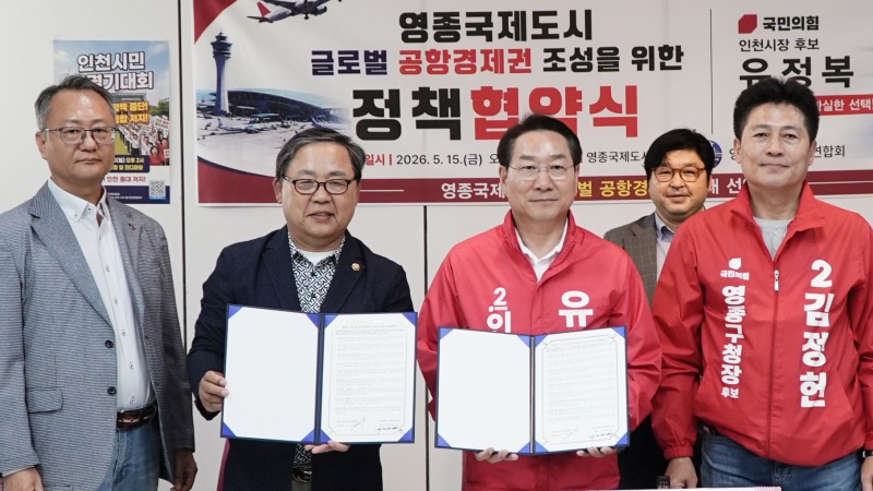 유정복 후보가 15일 시민단체들과 영종국제도시 글로벌 공항경제권 조성을 위한 협약식을 가졌다./정복캠프