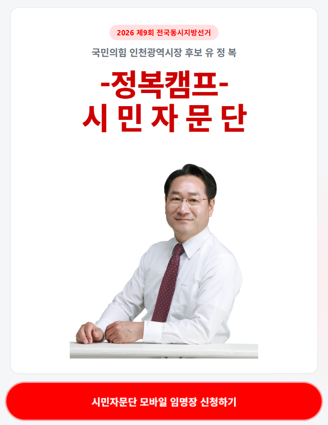 '시민정책자문단’모집 포스터 /정복캠프