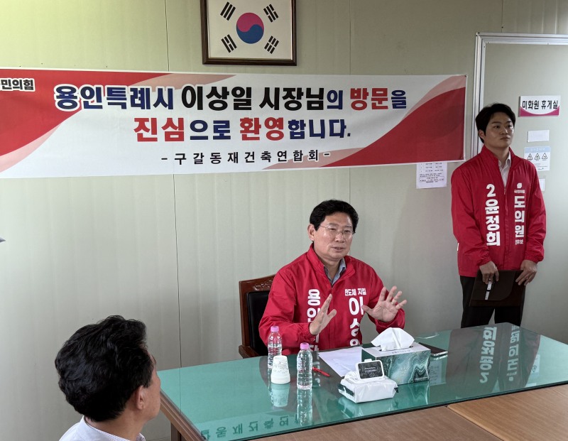 구갈지구 재건축·재개발 추진 단지 주민 간담회에 참석한 이상일 용인시장 후보./선거캠프