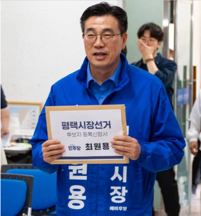 최원용 민주당 평택시장 후보 등록 모습./선거캠프
