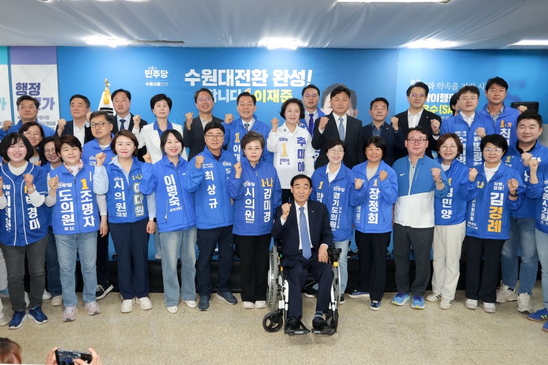 이재준 민주당 수원시장 후보와 추미애 더불어민주당 경기도지사 후보가 시도의원 후보자들과 함께 사진 촬영을 하고 있다./선거캠프