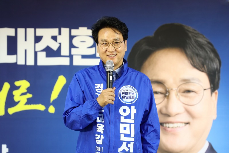 안민석 경기도교육감 민주진보 단일후보가 16일 대규모 통합선거대책위원회 출범식에서 출범사를 하고있다./안심캠프