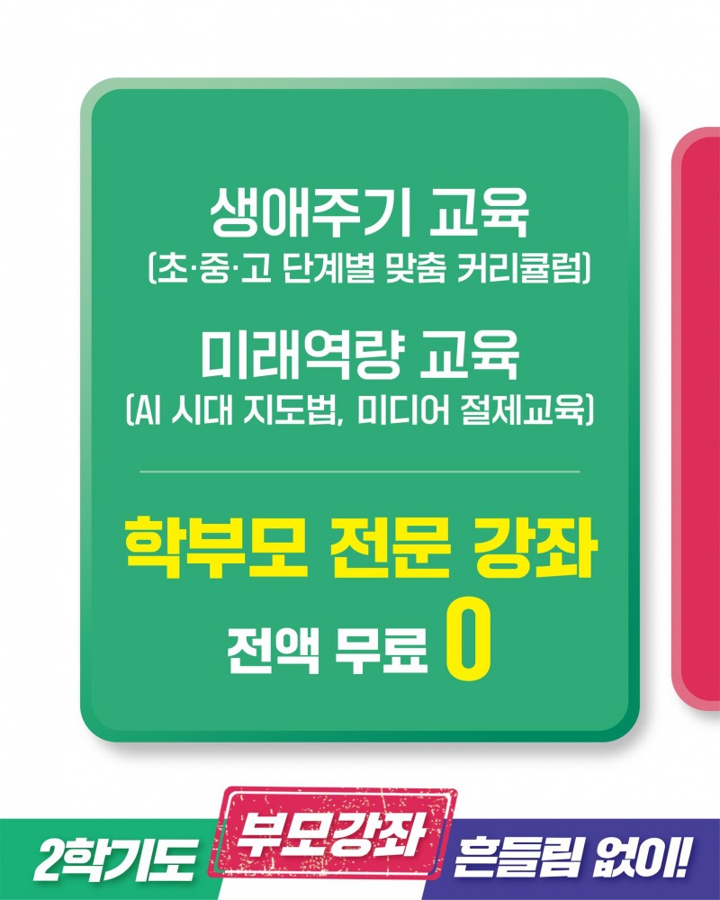 /임태희 미래교육캠프