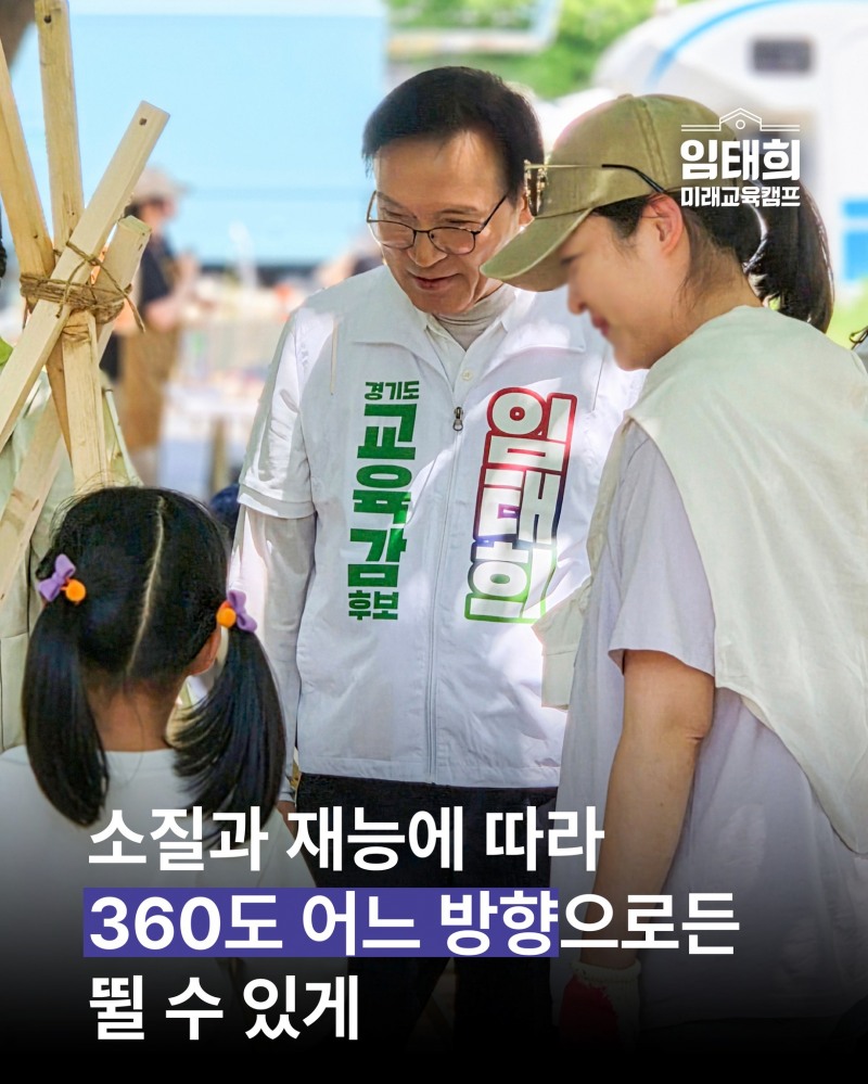 /임태희 미래교육캠ㅍ