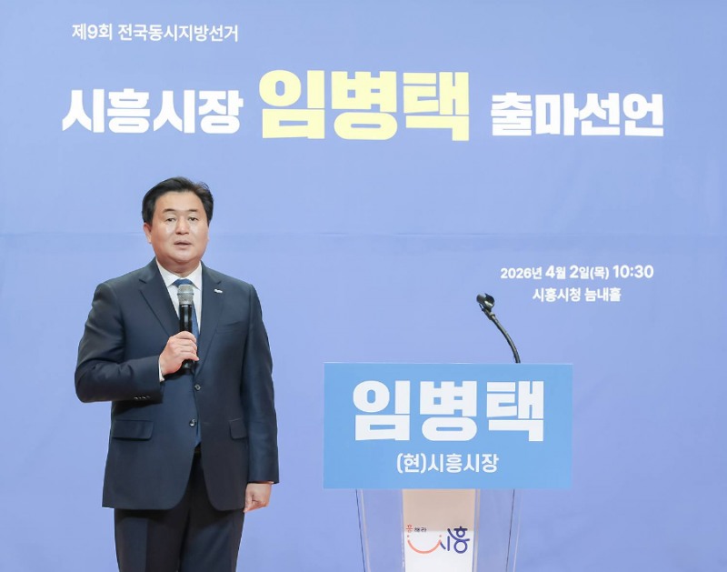임병택 시흥시장 당선인의 3선 도전 출마선언 모습. /시흥시