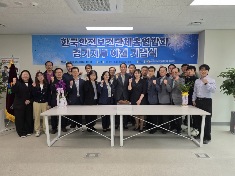 /한국안전보건단체총연합회