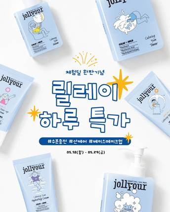 졸리아우어, ‘릴레이 하루 특가’ 프로모션 진행