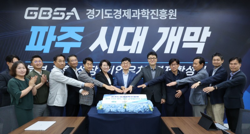 경기도경제과학진흥원 파주 개소식