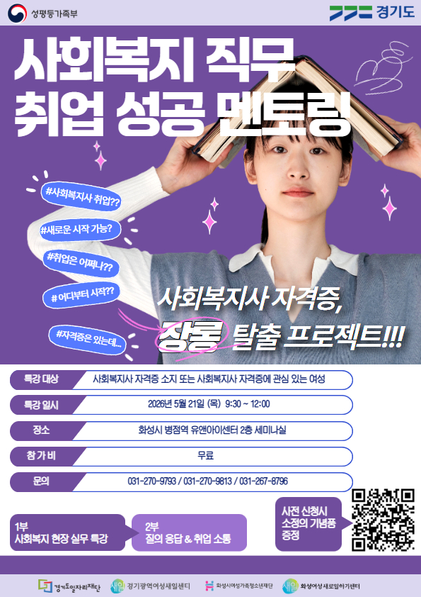 취업 성공 멘토링 포스터