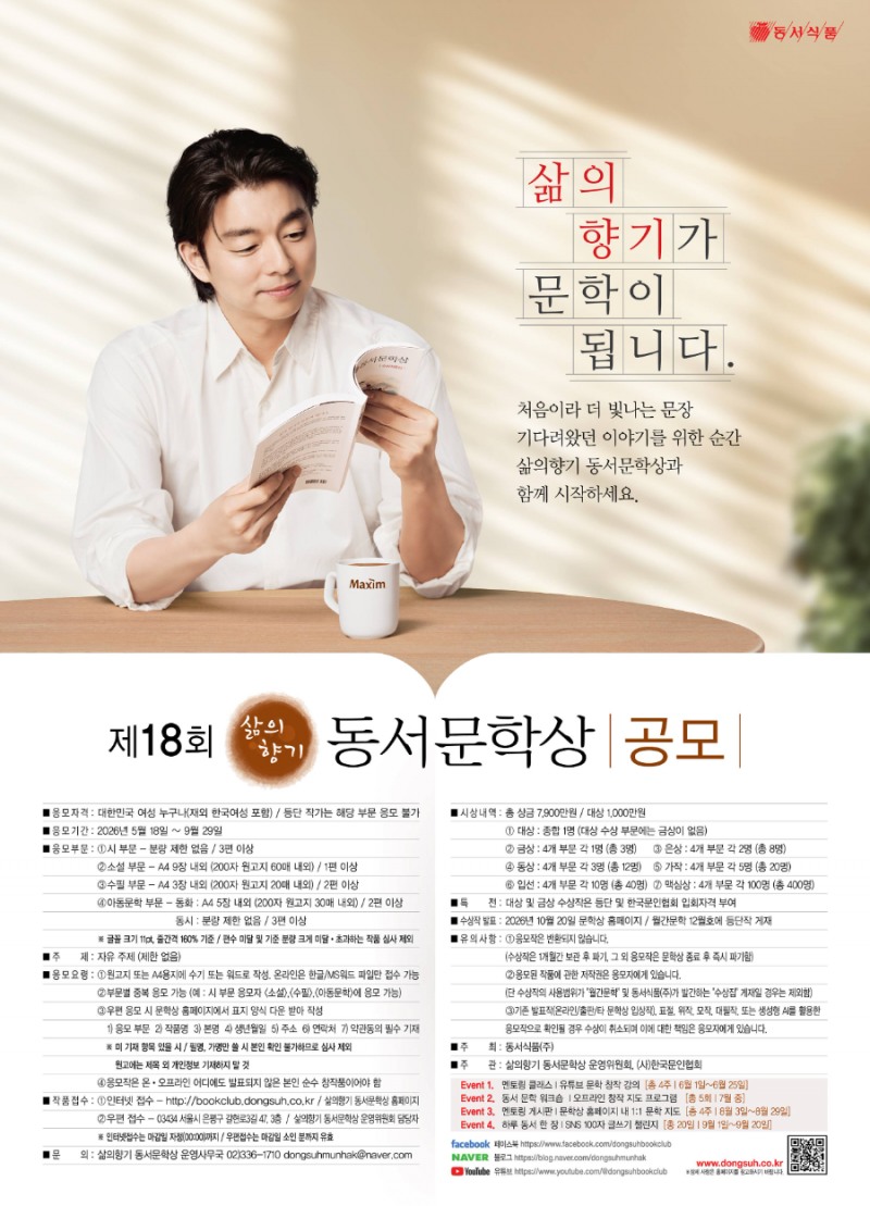 여성 예비 작가들의 등용문, ‘제18회 삶의향기 동서문학상’ 작품 공모 시작