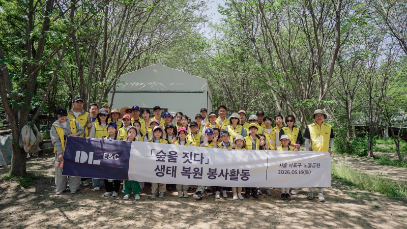 DL 숲을짓다 행사 기념촬영/DL이앤씨