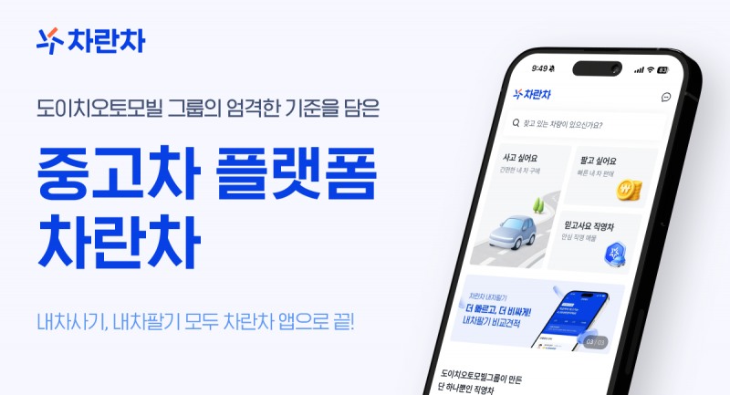 /차란차