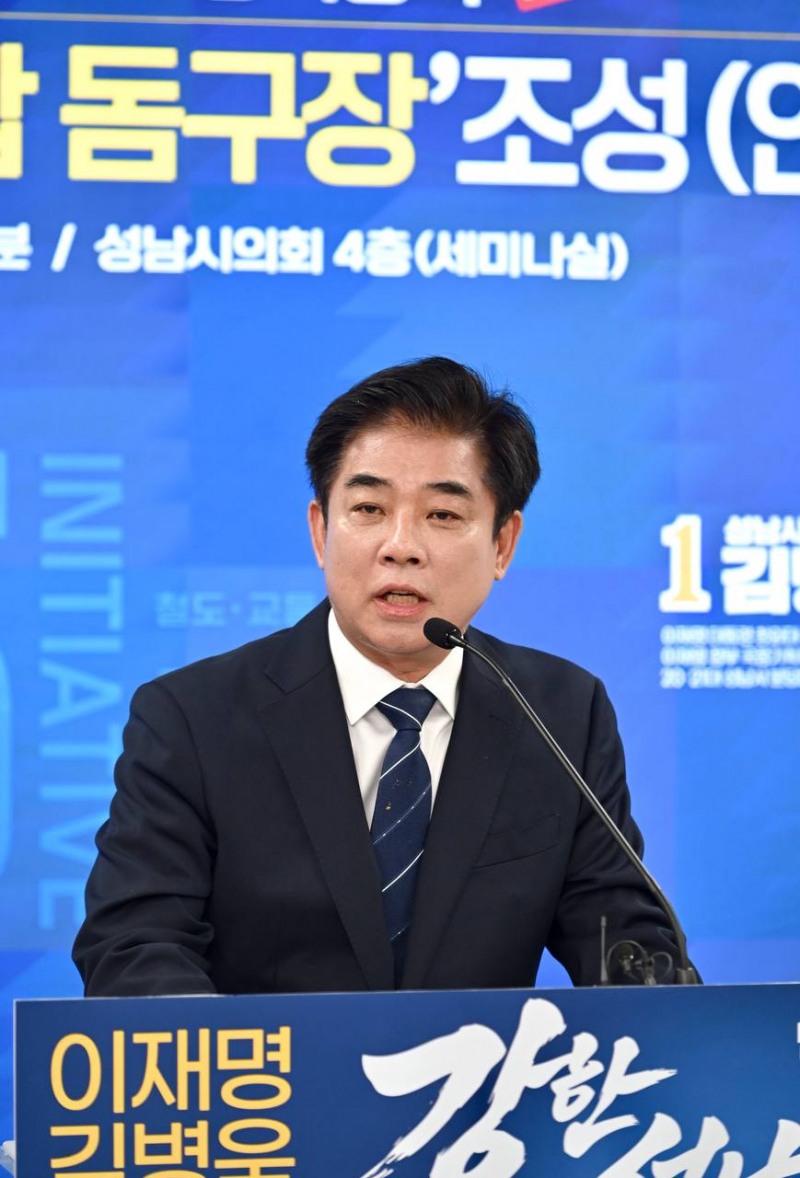 김병욱 더불어민주당 성남시장 후보가 18일 기자회견을 열고 있다./선거캠프