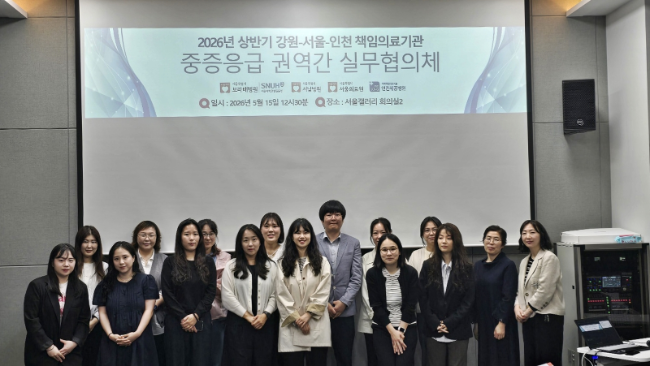 2026년 상반기 강원·서울·인천권 책임의료기관 중증응급 권역간 실무협의체 단체사진. <사진=서울특별시보라매병원 제공>