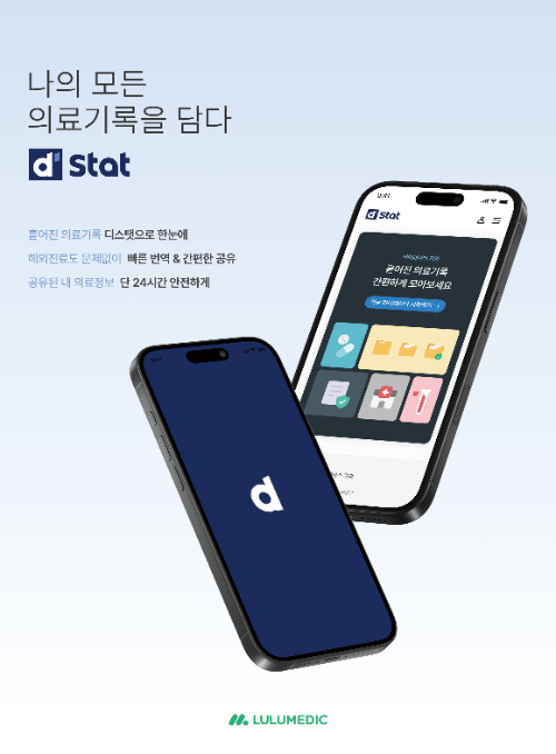 룰루메딕, AWS 기반 의료 마이데이터 플랫폼 구축