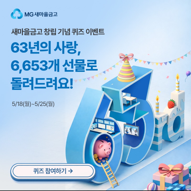 /새마을금고