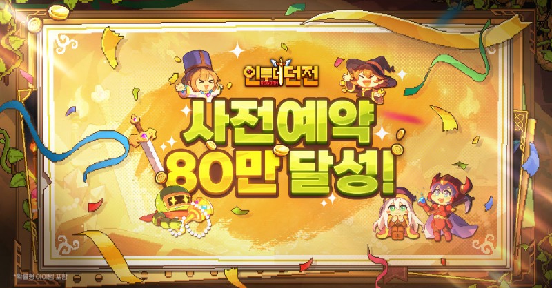 쾌속 탄막 슈팅 RPG '인투더던전:리본' 사전예약 80만 돌파