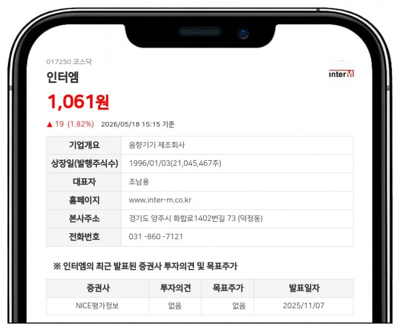인터엠, 22만 주 자사주 취득 후 전량 소각 결정... 주주가치 제고 본격화