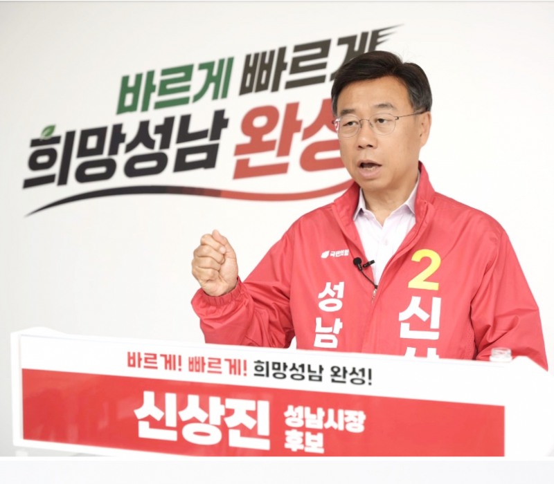 신상진 국민의힘 성남시장 후보./선거캠프
