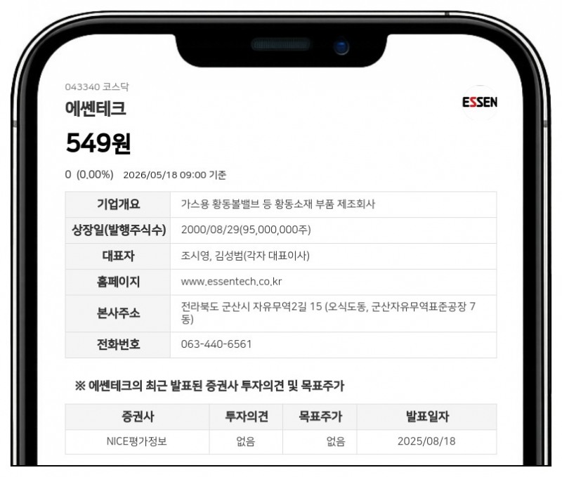 에쎈테크 19일 거래 재개, 액면병합 후 새 출발...변경상장으로 주식 매매 다시 열린다