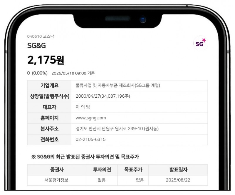 SG&G, 19일 주권매매거래 재개…액면병합 후 변경상장 절차 완료
