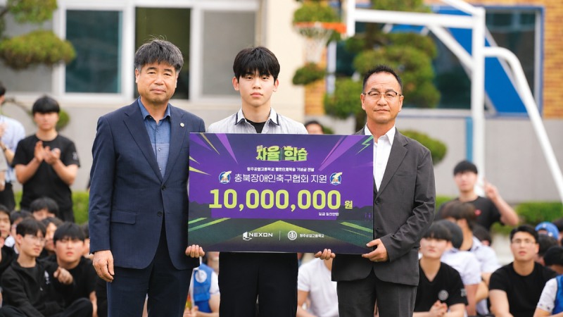 청주공업고등학교 이름으로 1천만 원의 기부금을 전달했다(제공=넥슨).