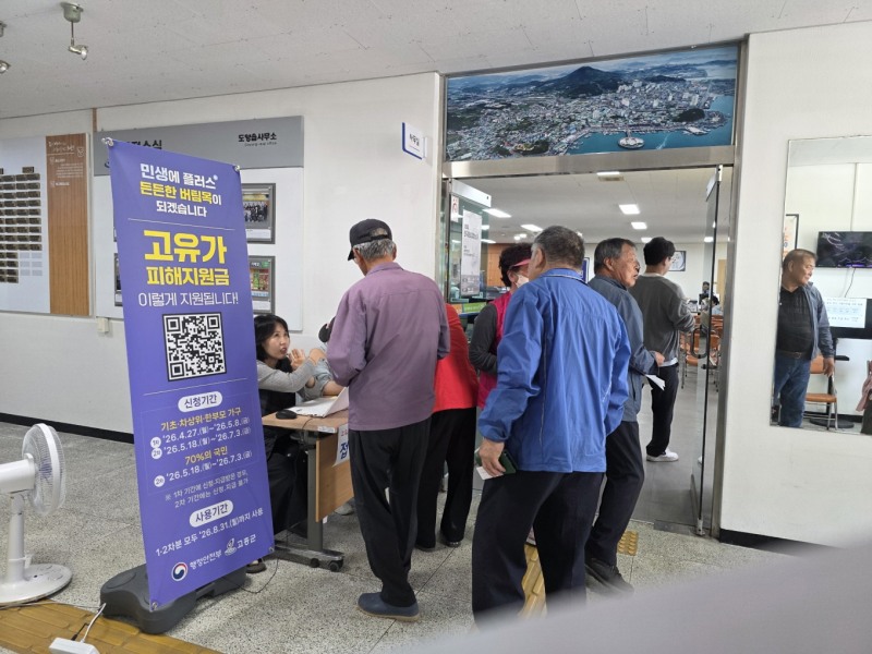 고유가 피해지원금 신청이 진행되고 있는 고흥군 도양읍사무소 (사진제공=고흥군)