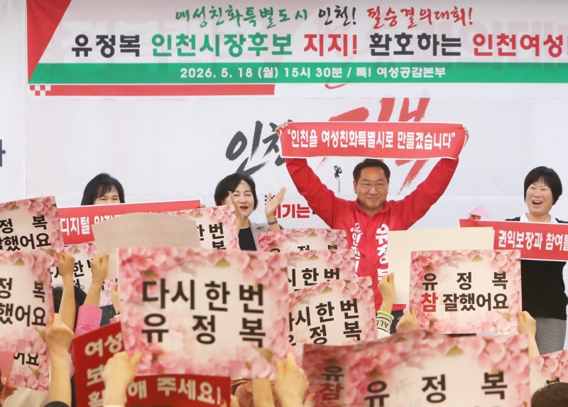 유정복 국민의힘 인천시장 후보가 18일 인천 여성공감본부 지지선언 후 기념촬영을 하고 있다./정복캠프