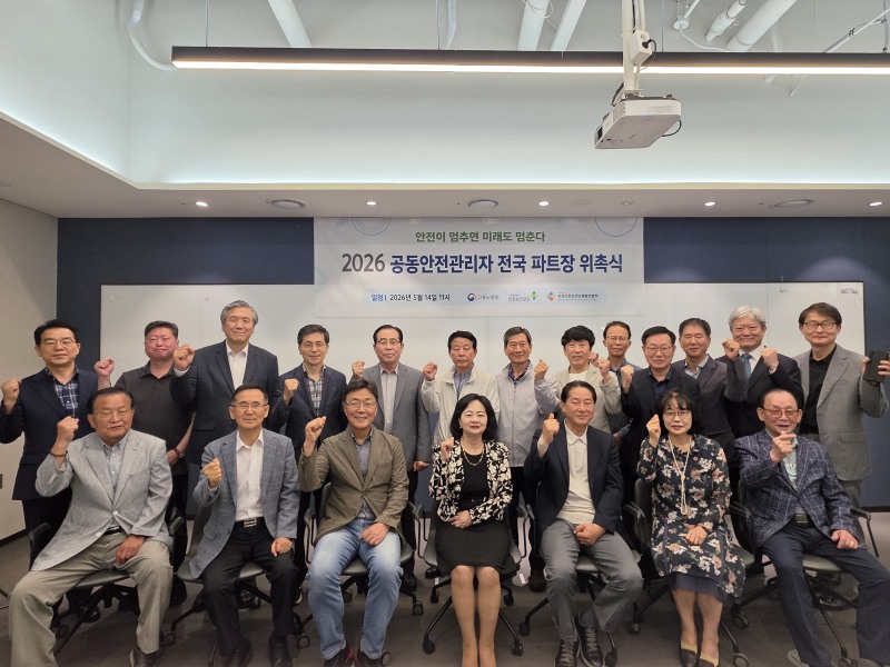 /한국안전보건단체총연합회