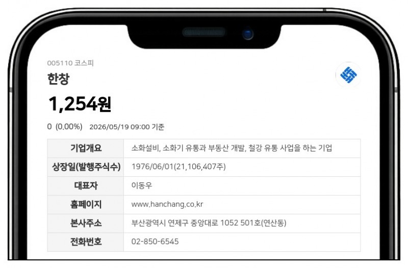 한창, 24억 규모 용역비 소송 항소심 돌입... 자본금의 23% 수준