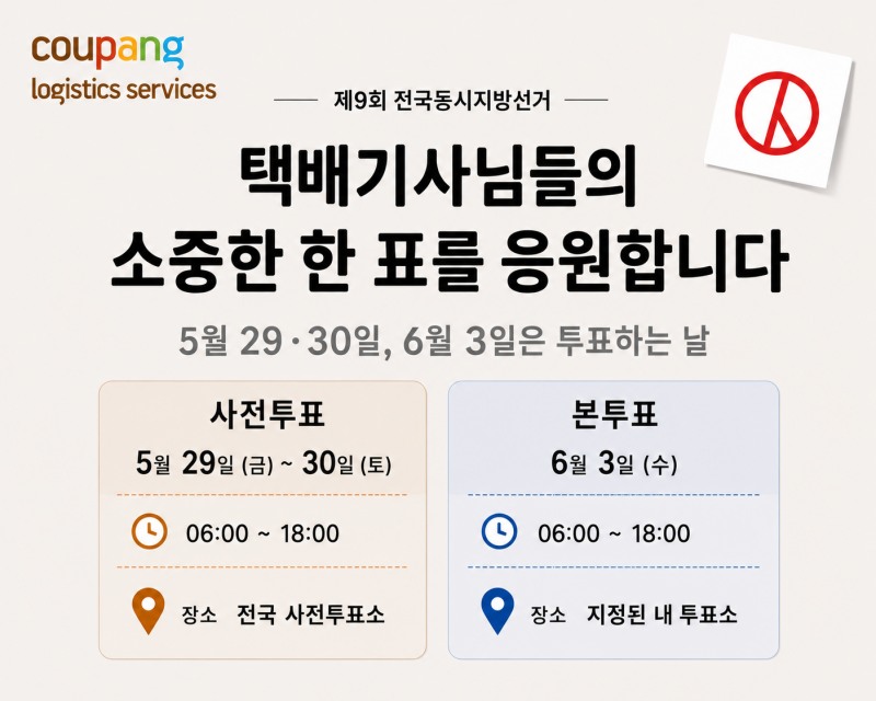 /쿠팡로지스틱스서비스