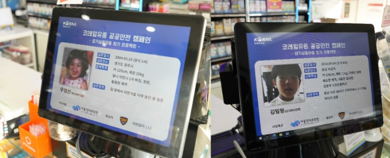 ▲ 코레일유통이 운영하는 철도역 ‘스토리웨이’편의점에서 실종아동예방 캠페인 송출 화면 모습