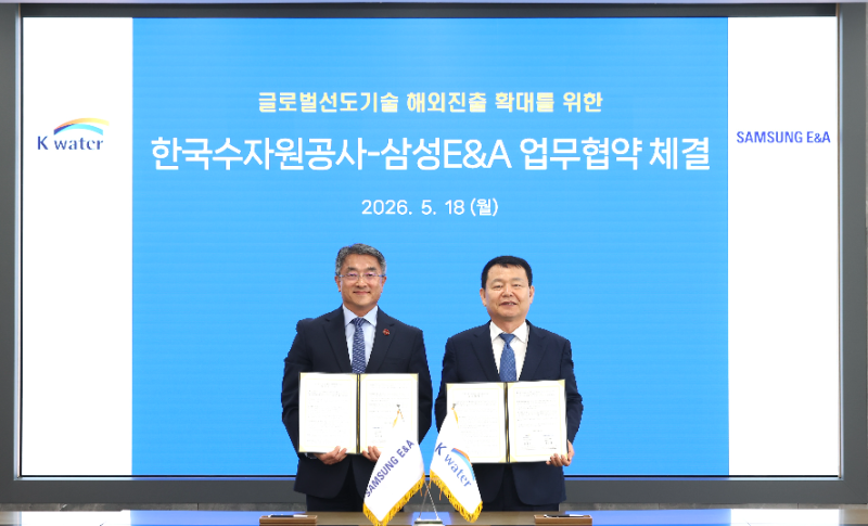 (왼쪽부터) 남궁홍 삼성E&A 사장과 윤석대 K-water 사장이 기념촬영하고 있다./삼성E&A