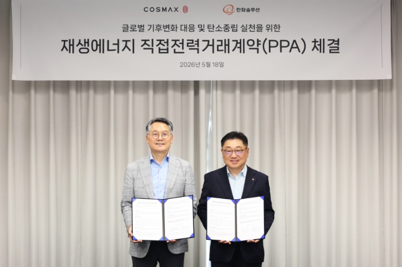 (18일 경기도 성남시 코스맥스 판교사옥에서 열린 PPA 체결식에서 최경 코스맥스 대표이사(왼쪽)와 유재열 한화솔루션 큐셀부문 한국사업부장이 기념촬영을 하고 있다.)