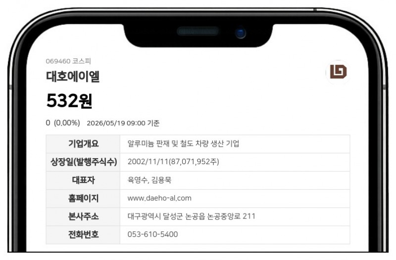대호에이엘 경영권 분쟁 일단락…채 모 씨 외 8명 임시주총 소집 신청 취하
