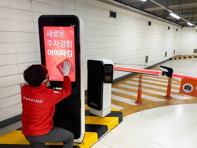 사진=아이파킹