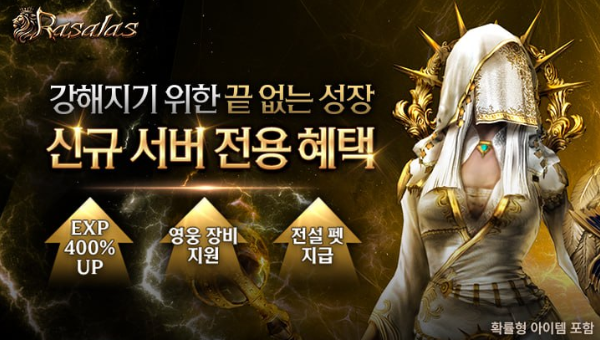 전쟁 특화 MMORPG '라살라스', 신규 서버 및 클래스 업데이트 예고