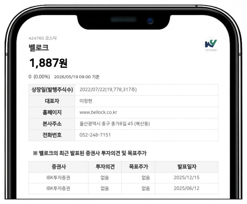 '액면병합 완료' 벨로크, 20일부터 주식 거래 재개... 변경상장 절차 마무리