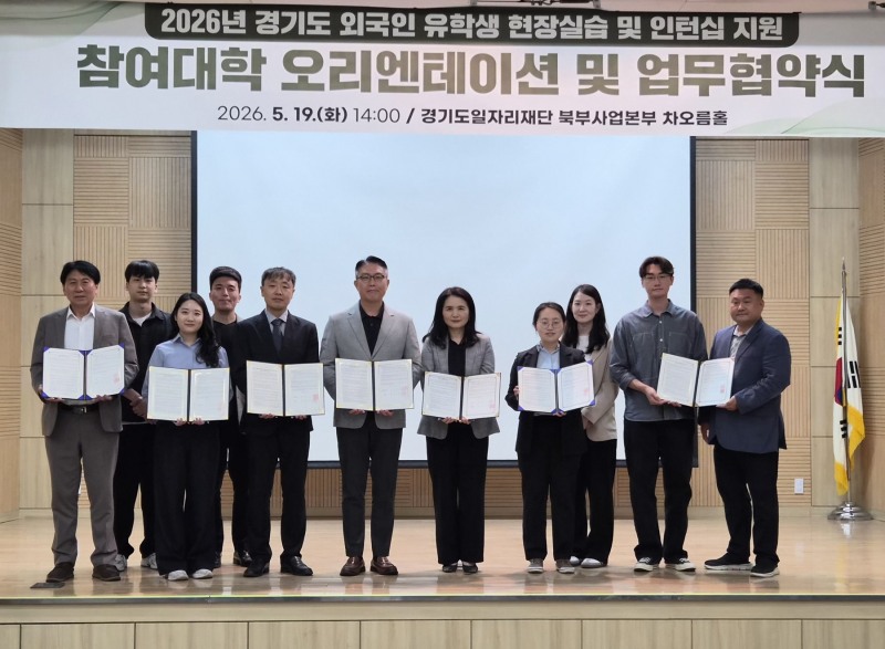 도내 6개 대학과 업무협약식 및 오리엔테이션