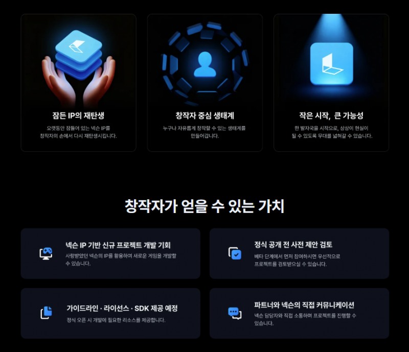 넥슨과 개발사 양쪽 모두에 도움이 될 방법을 함께 찾고자 한다(출처=공식 홈페이지 캡처).