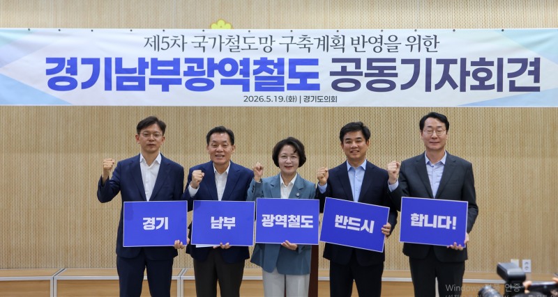 경기남부광역철도 공동기자회견 후 기념촬영을 하고있다./추추캠프